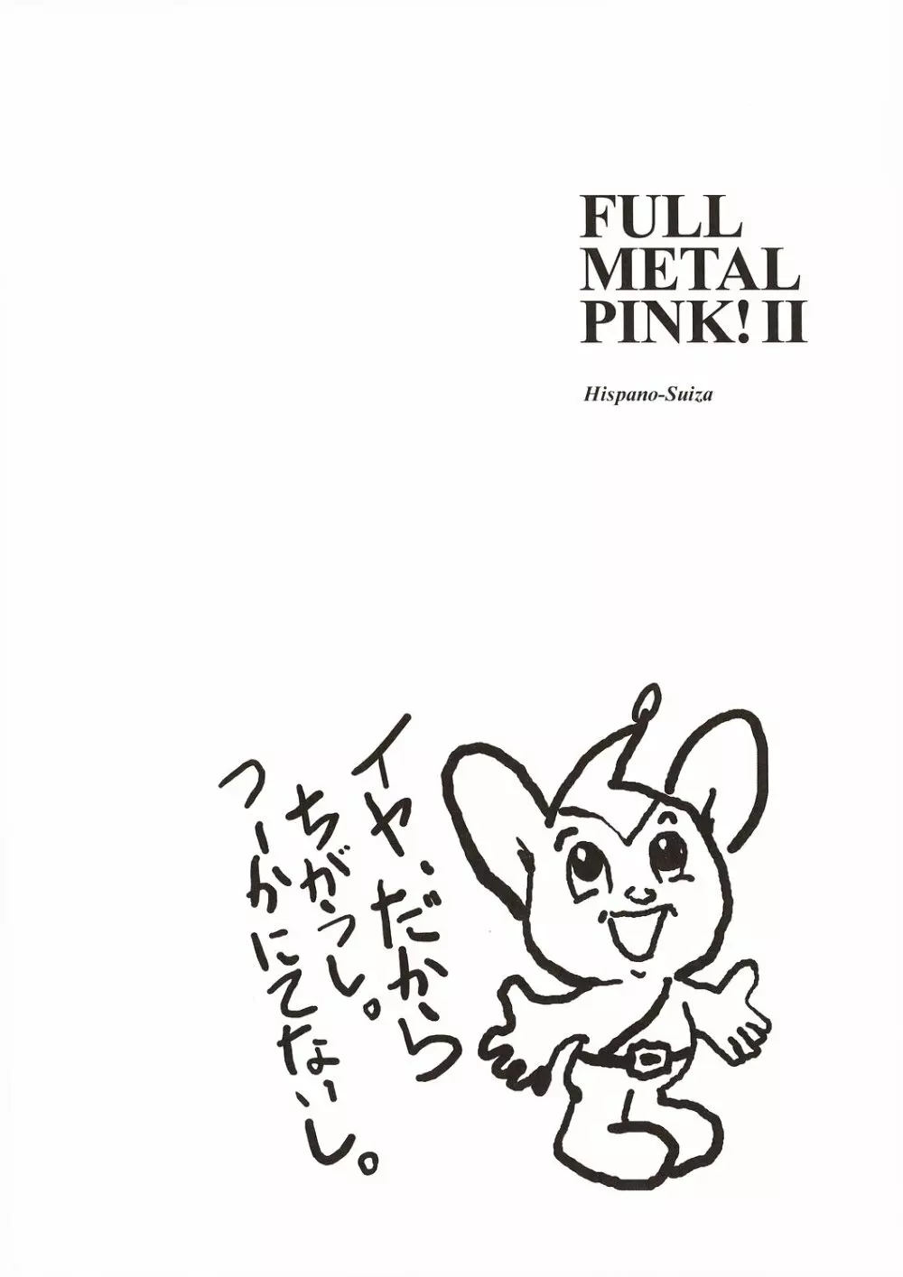 FULL METAL PINK! II Page.7