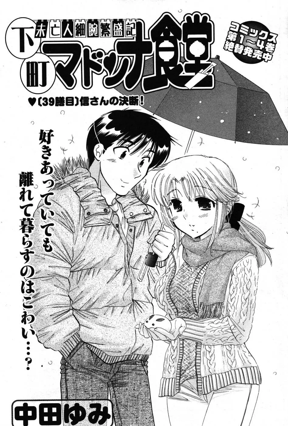 ヤングコミック 2007年1月号 Page.26