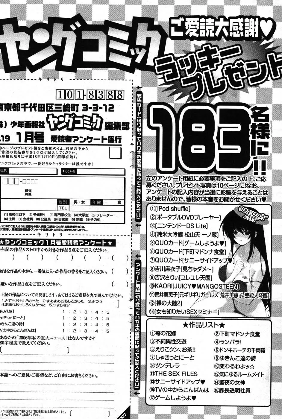 ヤングコミック 2007年1月号 Page.289