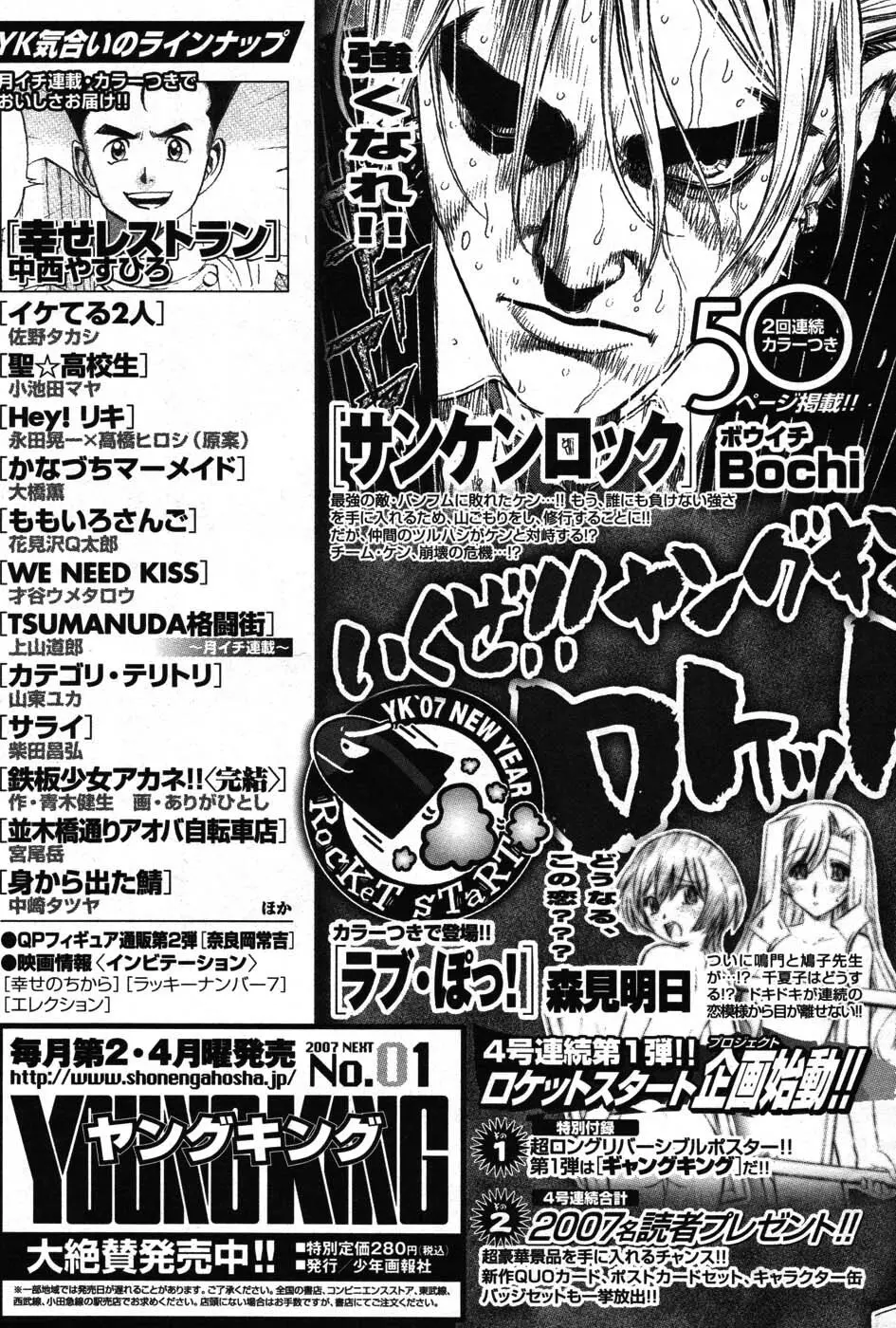 ヤングコミック 2007年1月号 Page.293