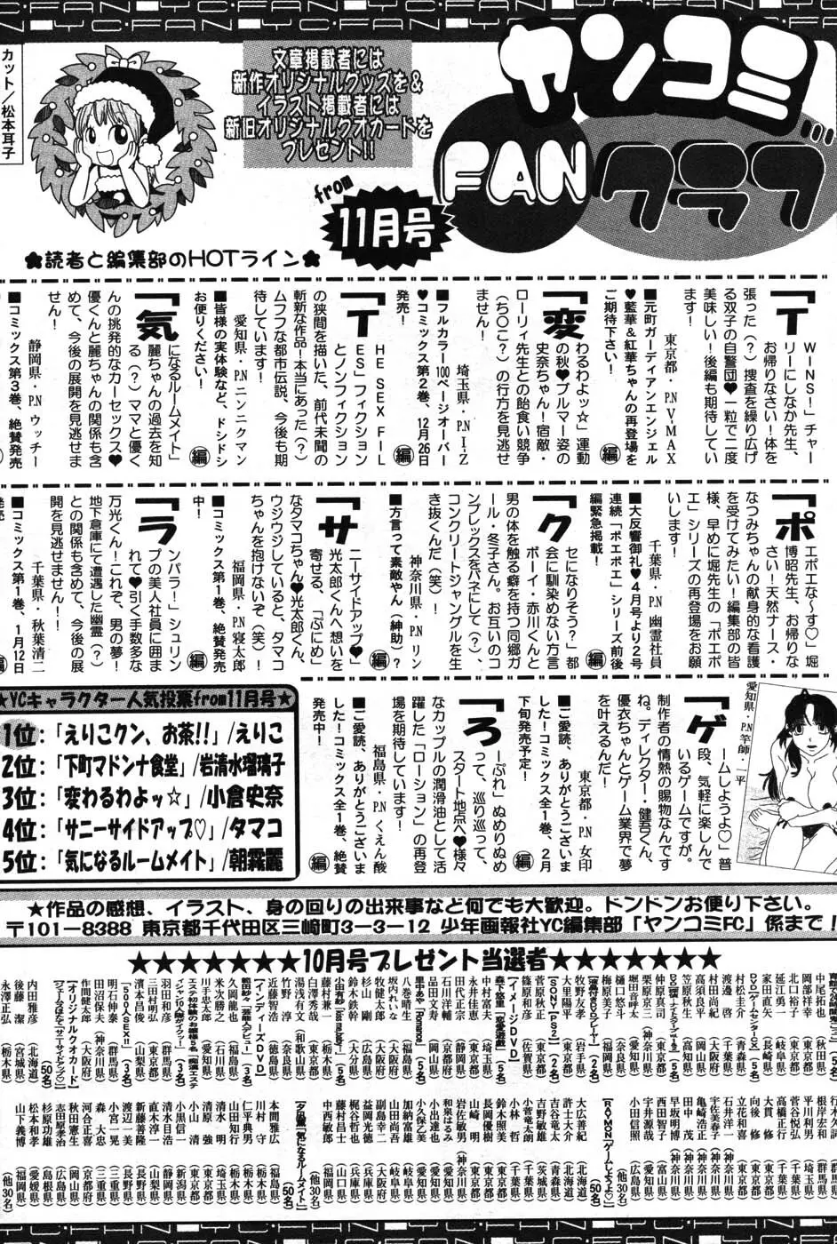 ヤングコミック 2007年1月号 Page.296