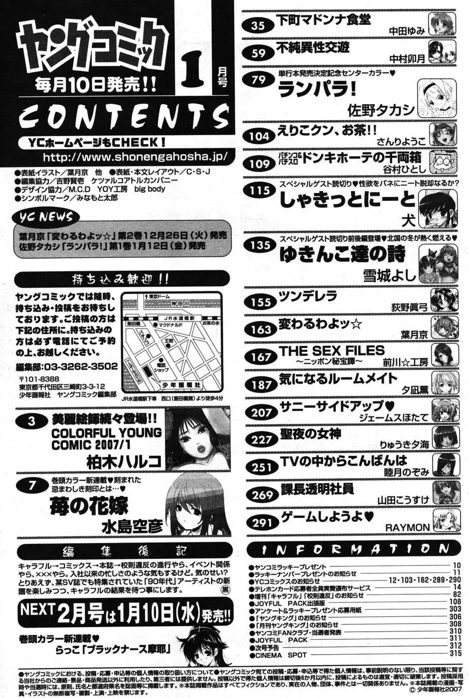 ヤングコミック 2007年1月号 Page.300