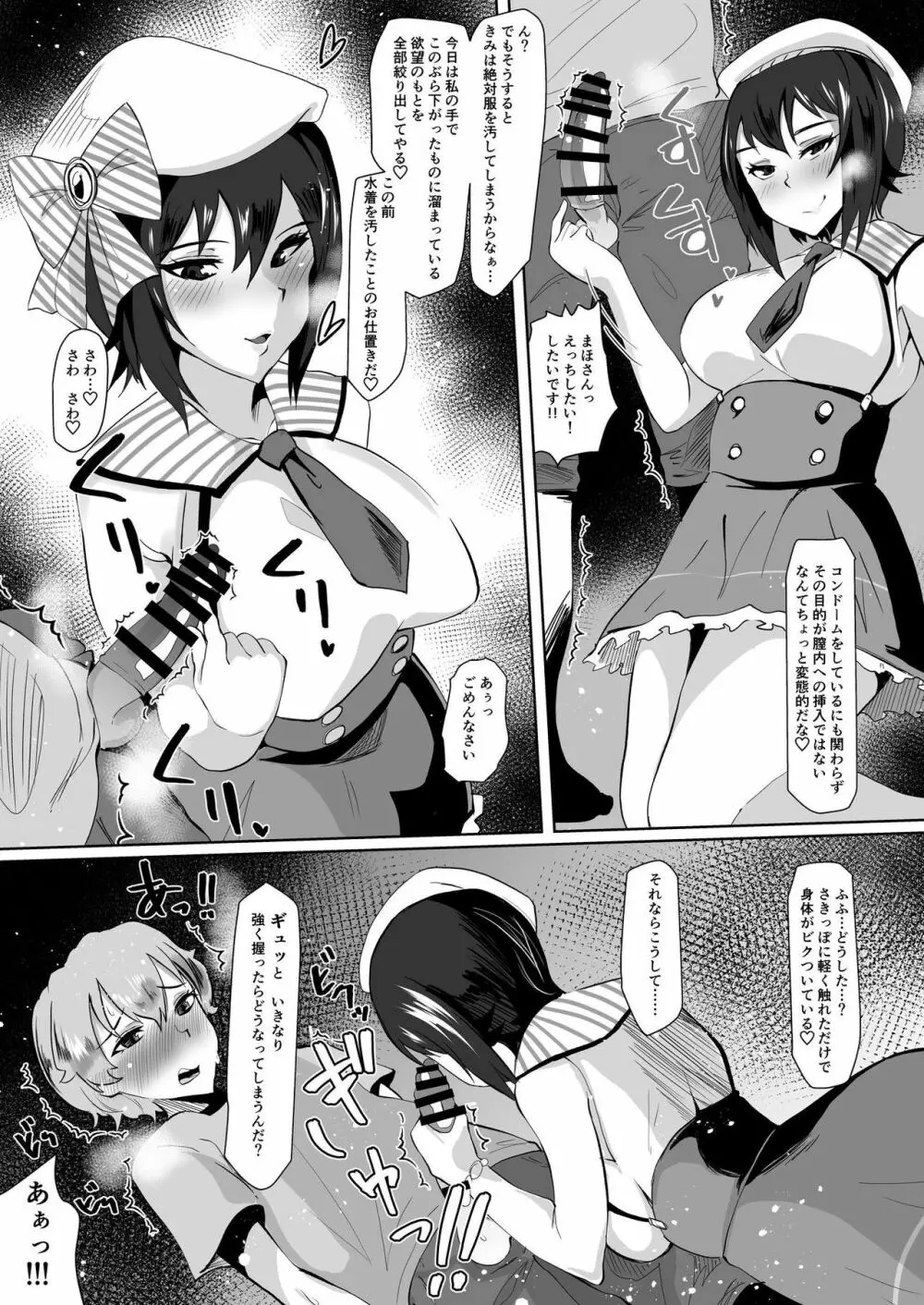 まほさんにだす!!! Page.6