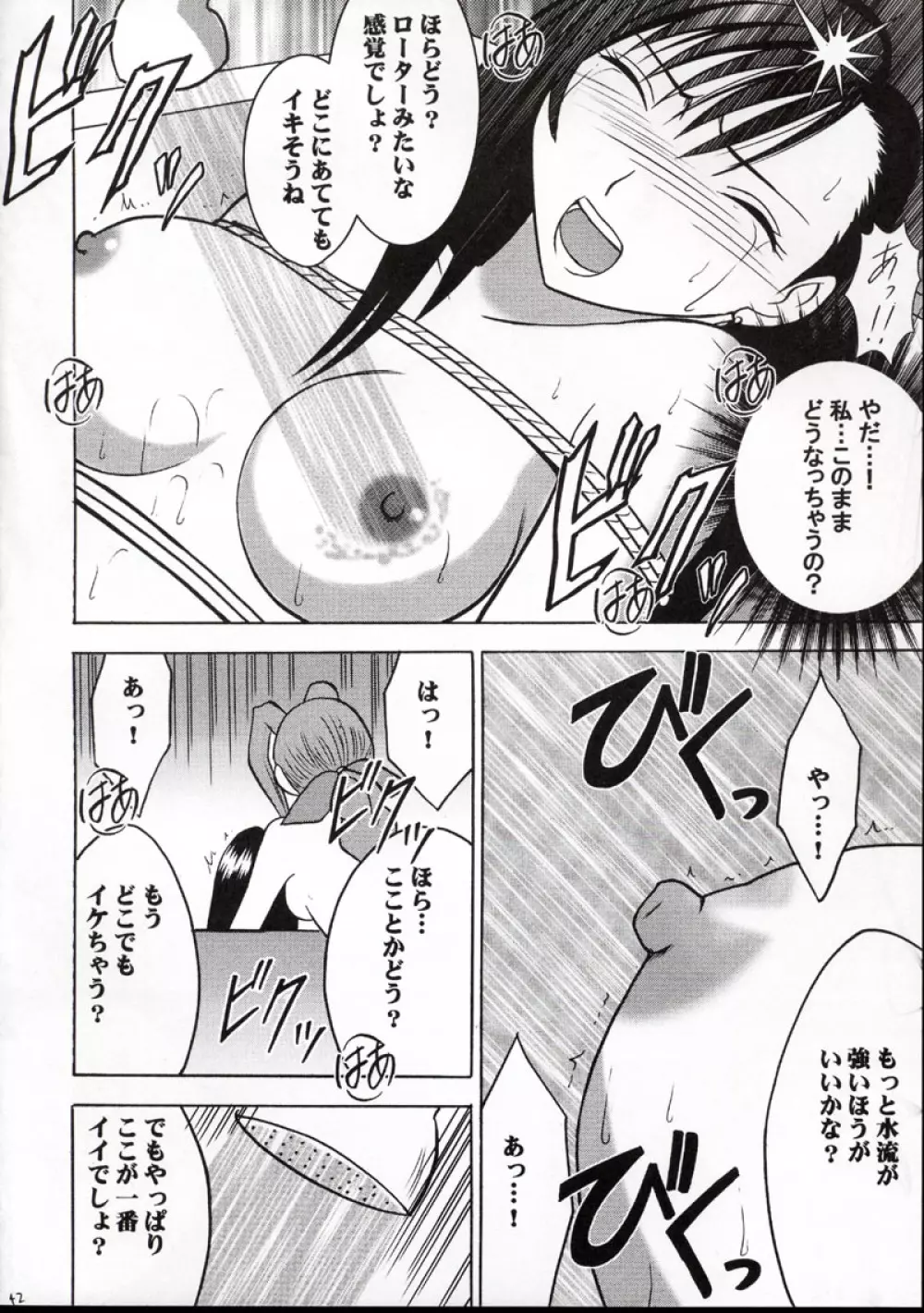 快感のマテリア2 Page.41