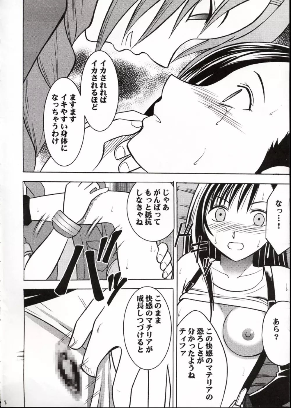 快感のマテリア2 Page.7