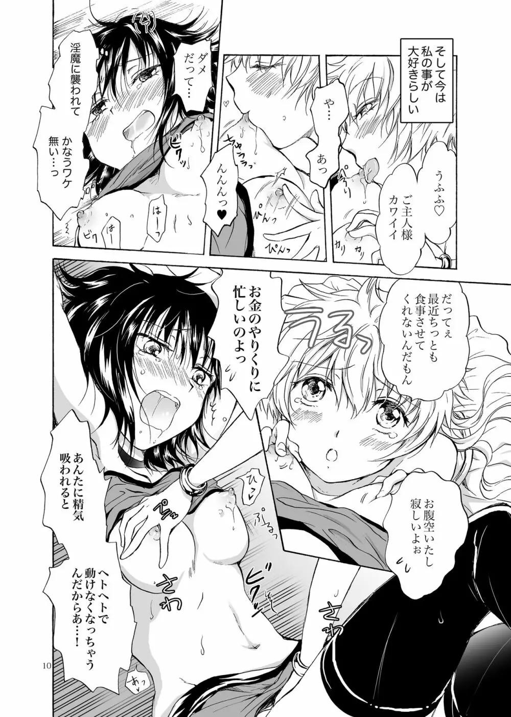 ご主人様だーいすき! Page.10