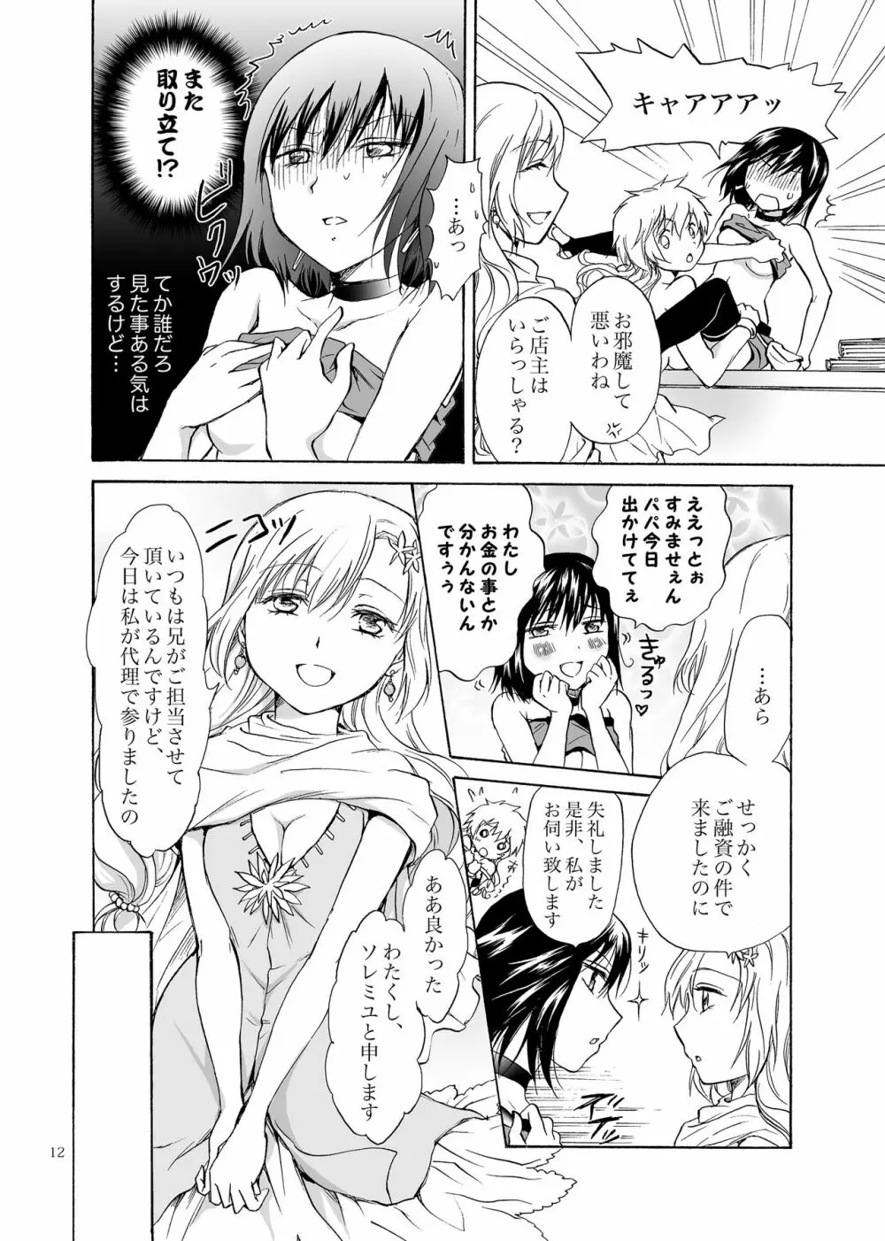 ご主人様だーいすき! Page.12