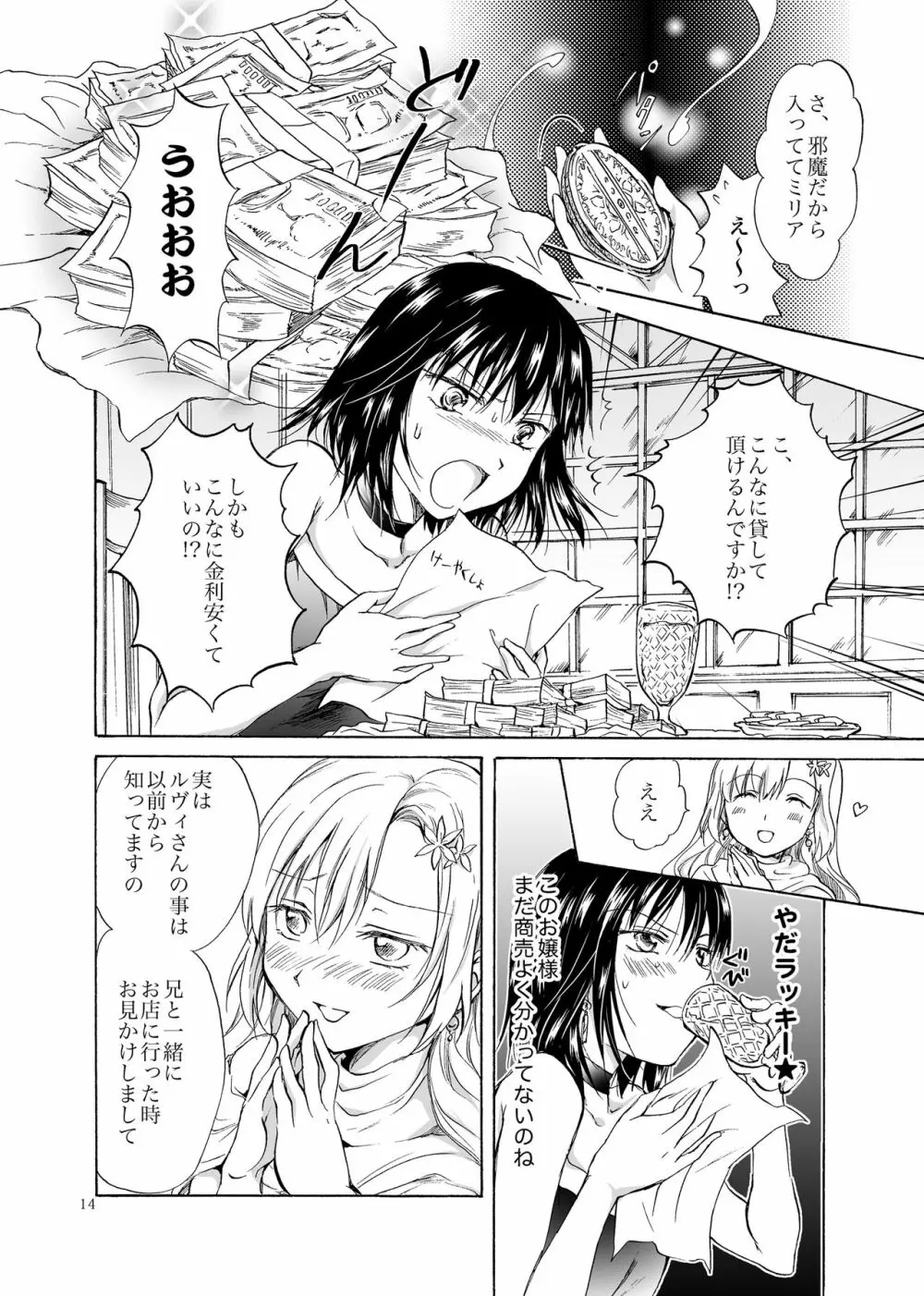 ご主人様だーいすき! Page.14