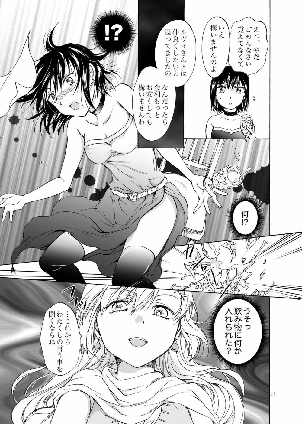 ご主人様だーいすき! Page.15