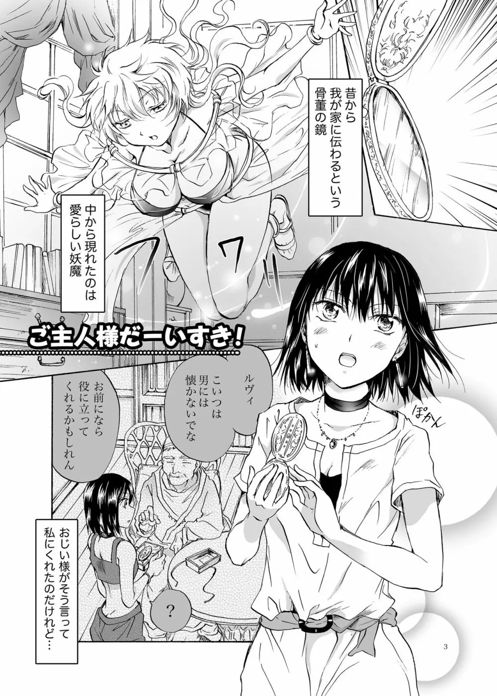 ご主人様だーいすき! Page.3