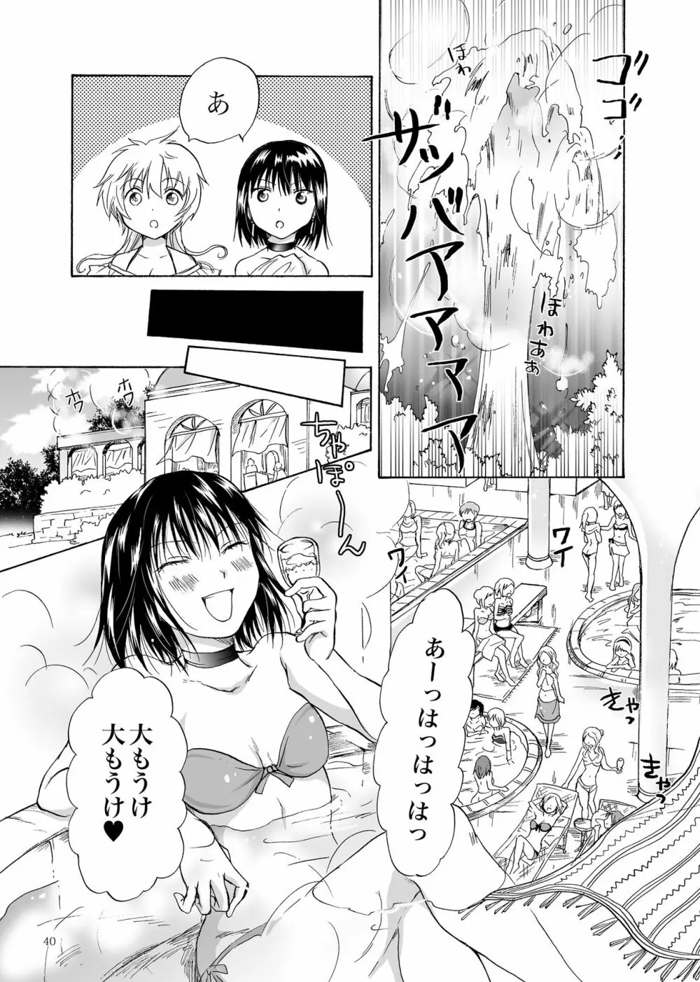 ご主人様だーいすき! Page.40