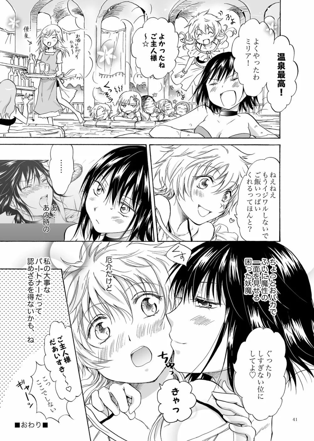 ご主人様だーいすき! Page.41