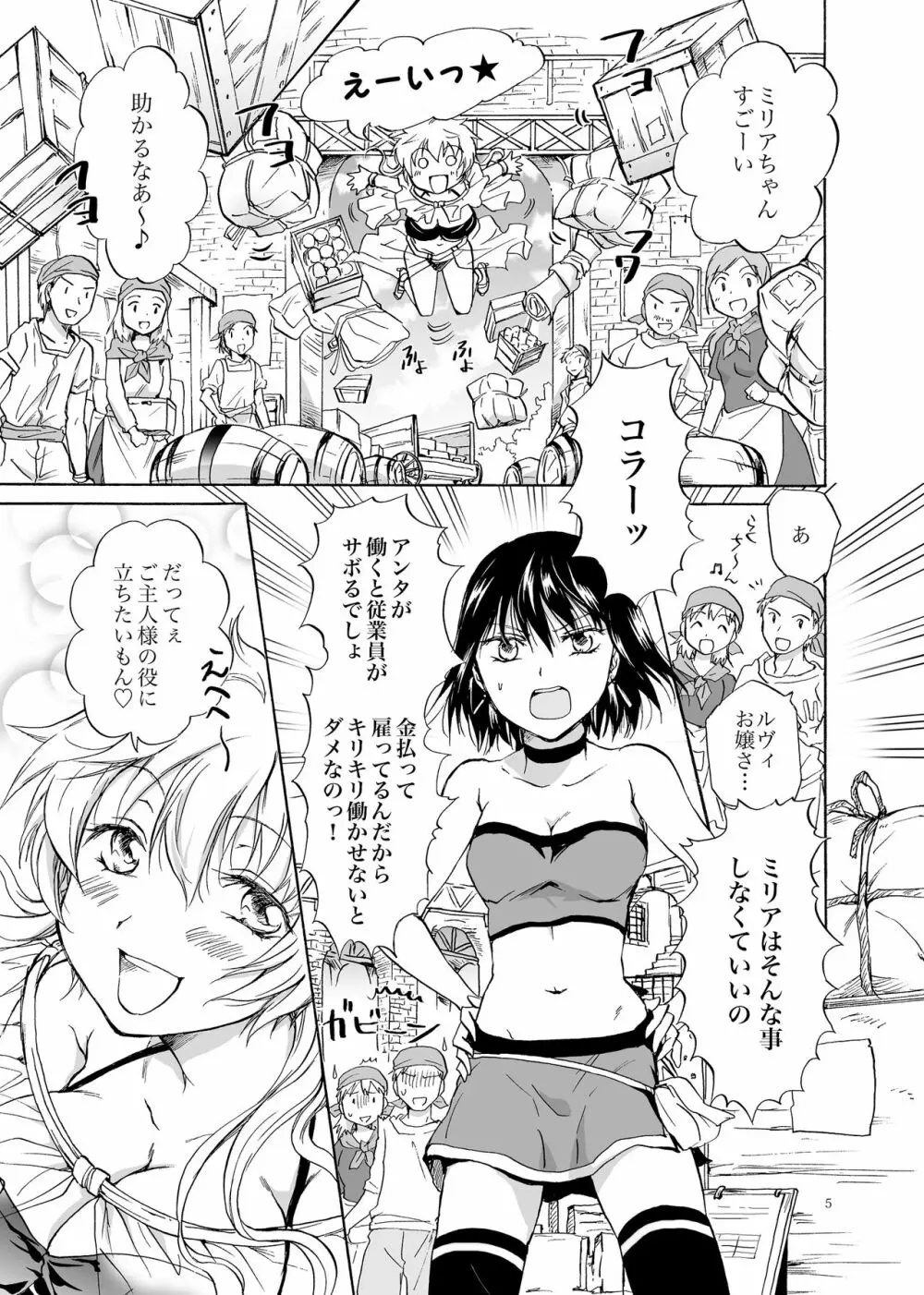 ご主人様だーいすき! Page.5