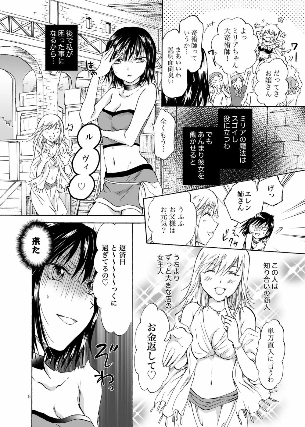 ご主人様だーいすき! Page.6