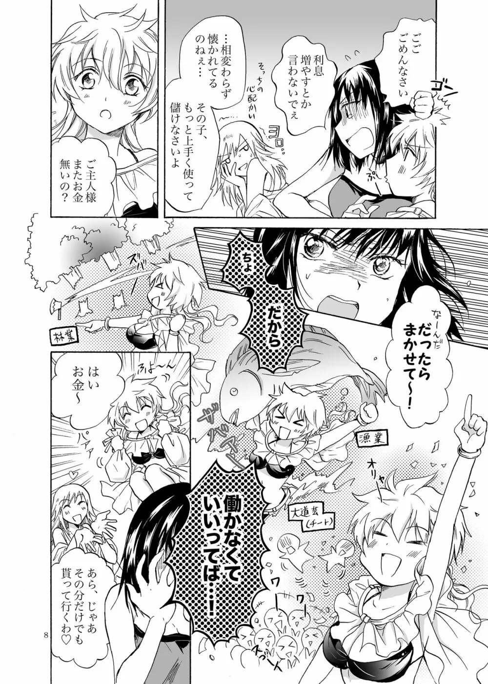 ご主人様だーいすき! Page.8