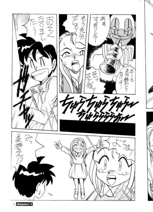 Amamori 4 Page.34