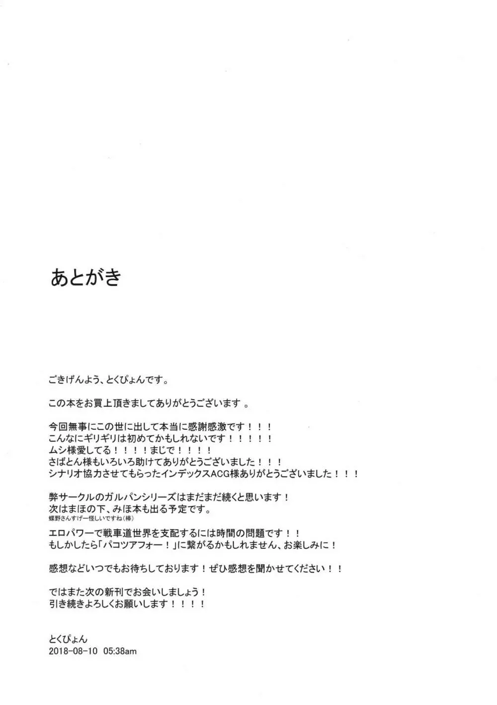 西住流家元の育て方 まほの場合・上 Page.24