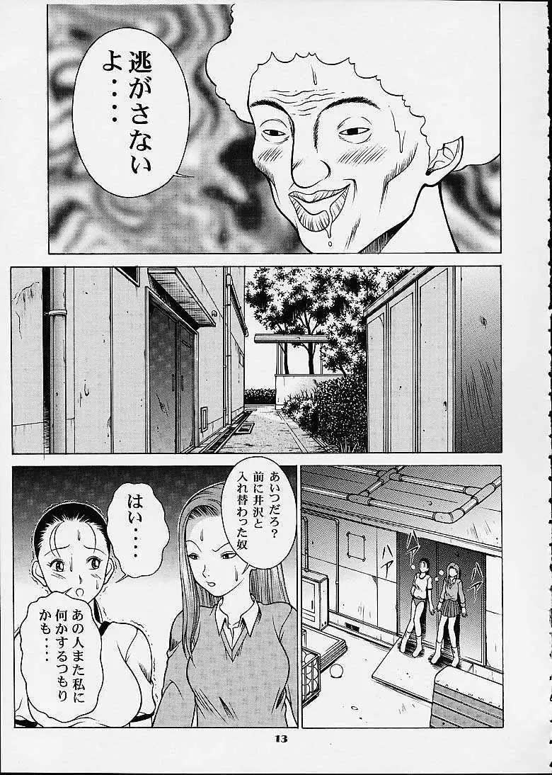 ちょこっとちよこ Page.11