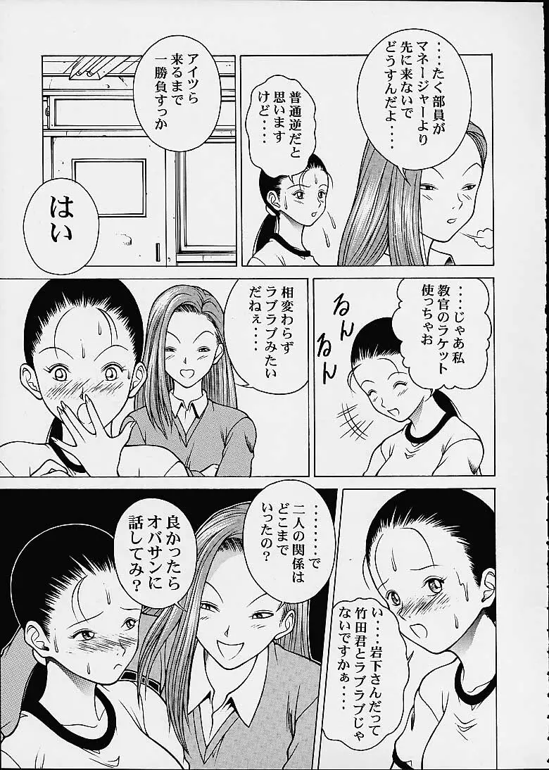 ちょこっとちよこ Page.7