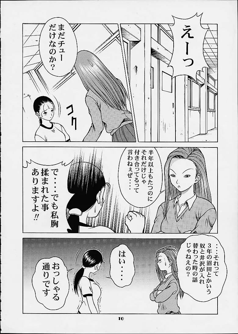 ちょこっとちよこ Page.8