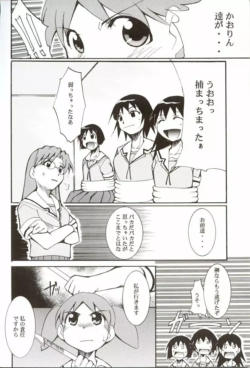 あずまんが漂流教室。 Page.19