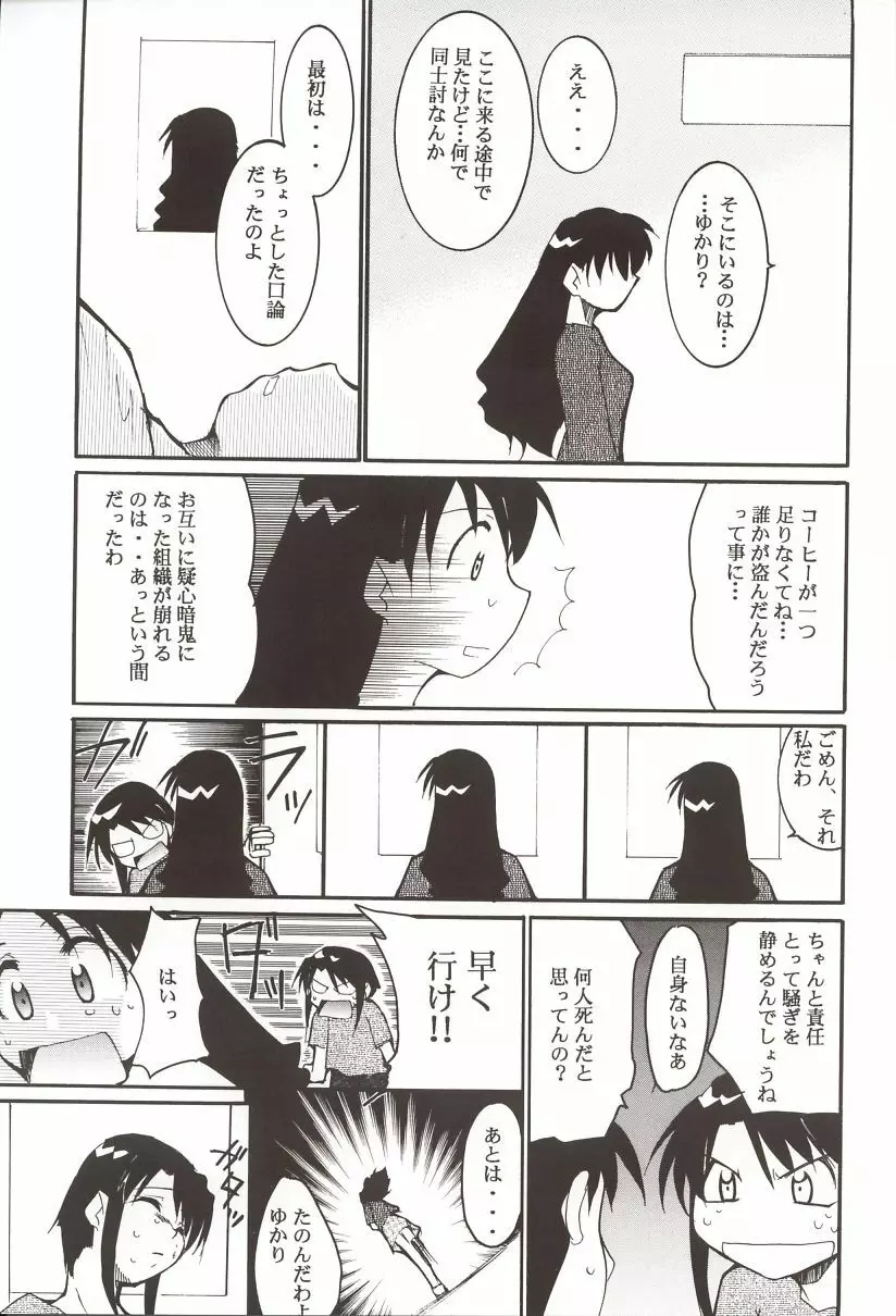 あずまんが漂流教室。 Page.34