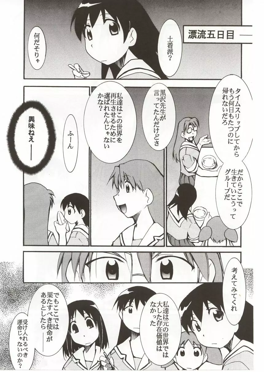 あずまんが漂流教室。 Page.4