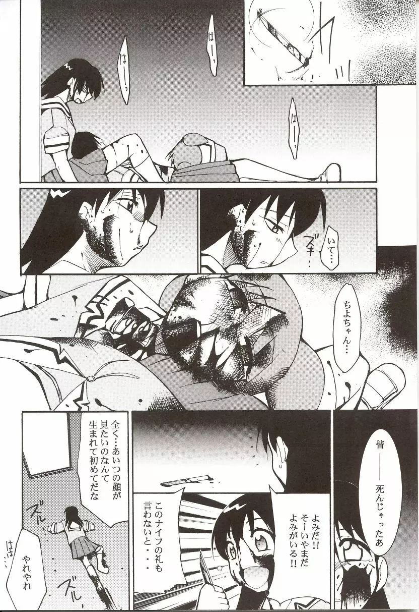 あずまんが漂流教室。 Page.59