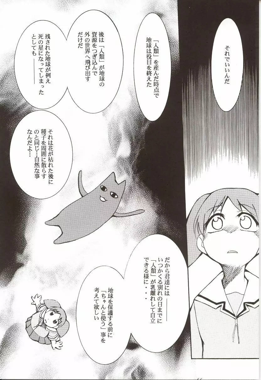 あずまんが漂流教室。 Page.65