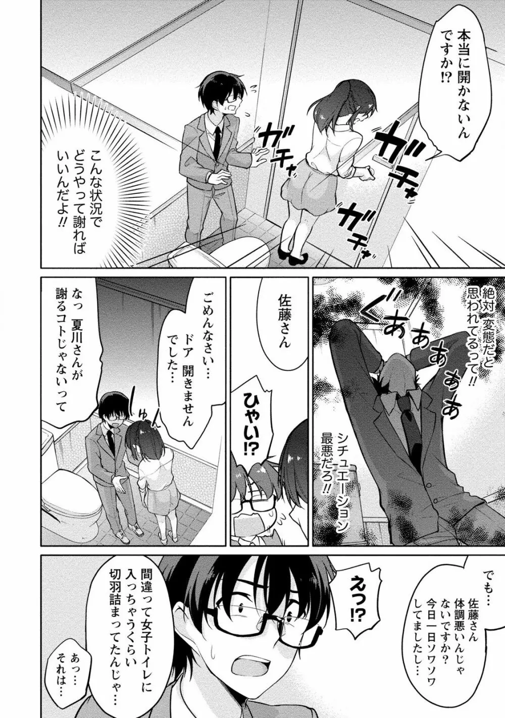 佐藤くんは覗ている。 神様アプリで女の子のココロをノゾいたらど××だった Page.102