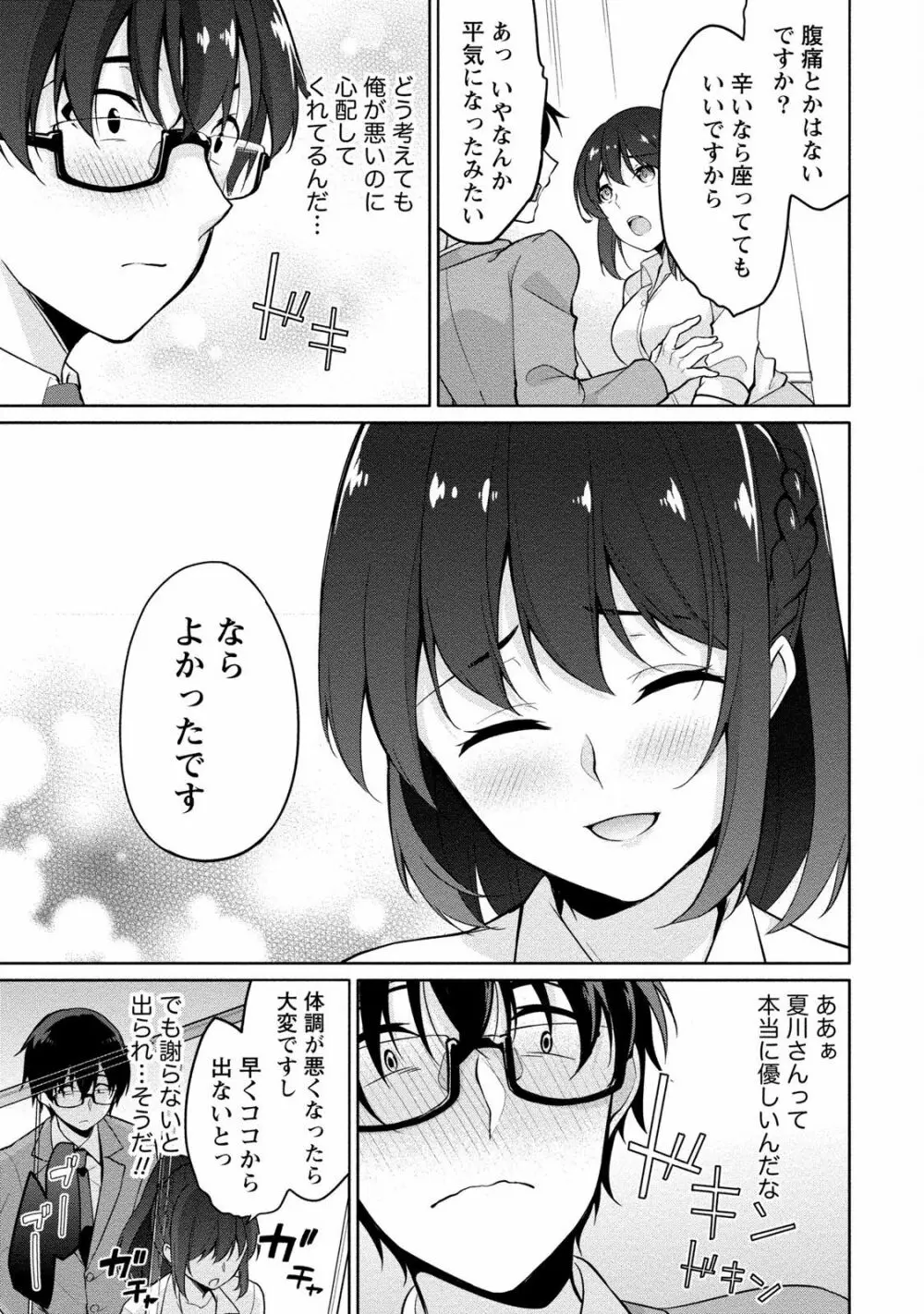 佐藤くんは覗ている。 神様アプリで女の子のココロをノゾいたらど××だった Page.103