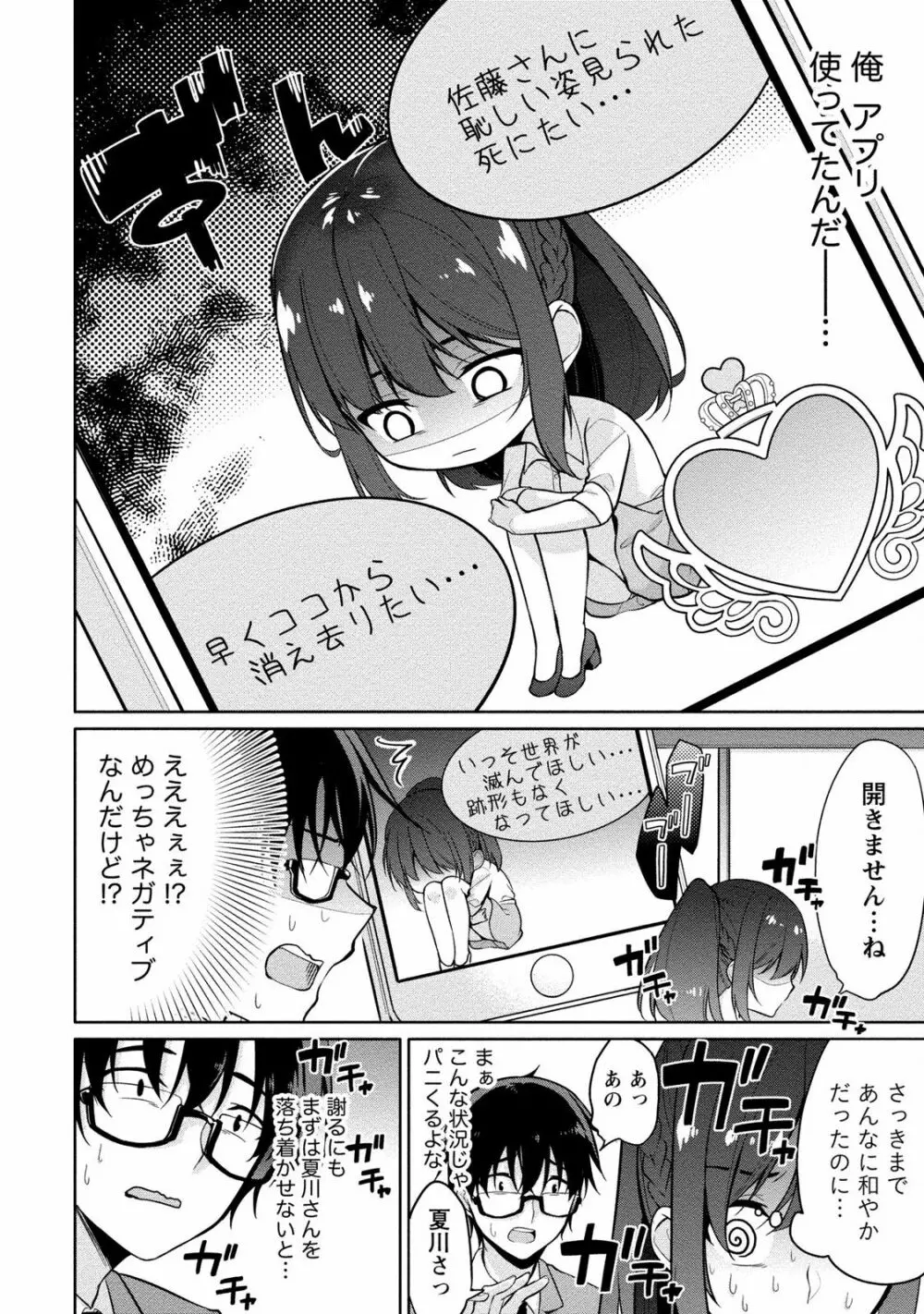 佐藤くんは覗ている。 神様アプリで女の子のココロをノゾいたらど××だった Page.104