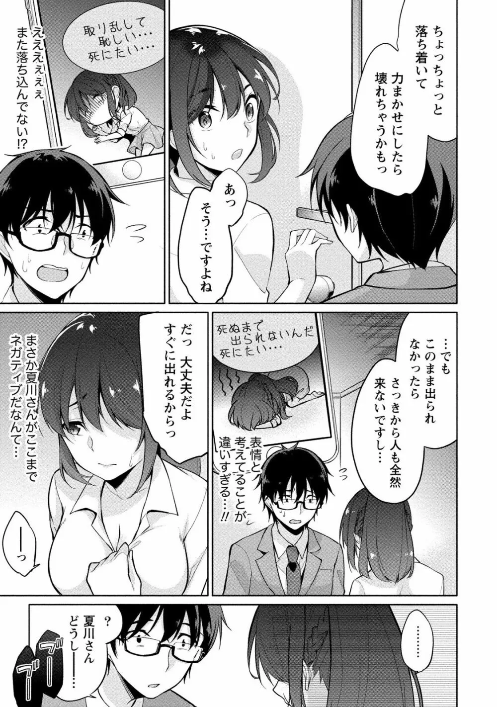 佐藤くんは覗ている。 神様アプリで女の子のココロをノゾいたらど××だった Page.105