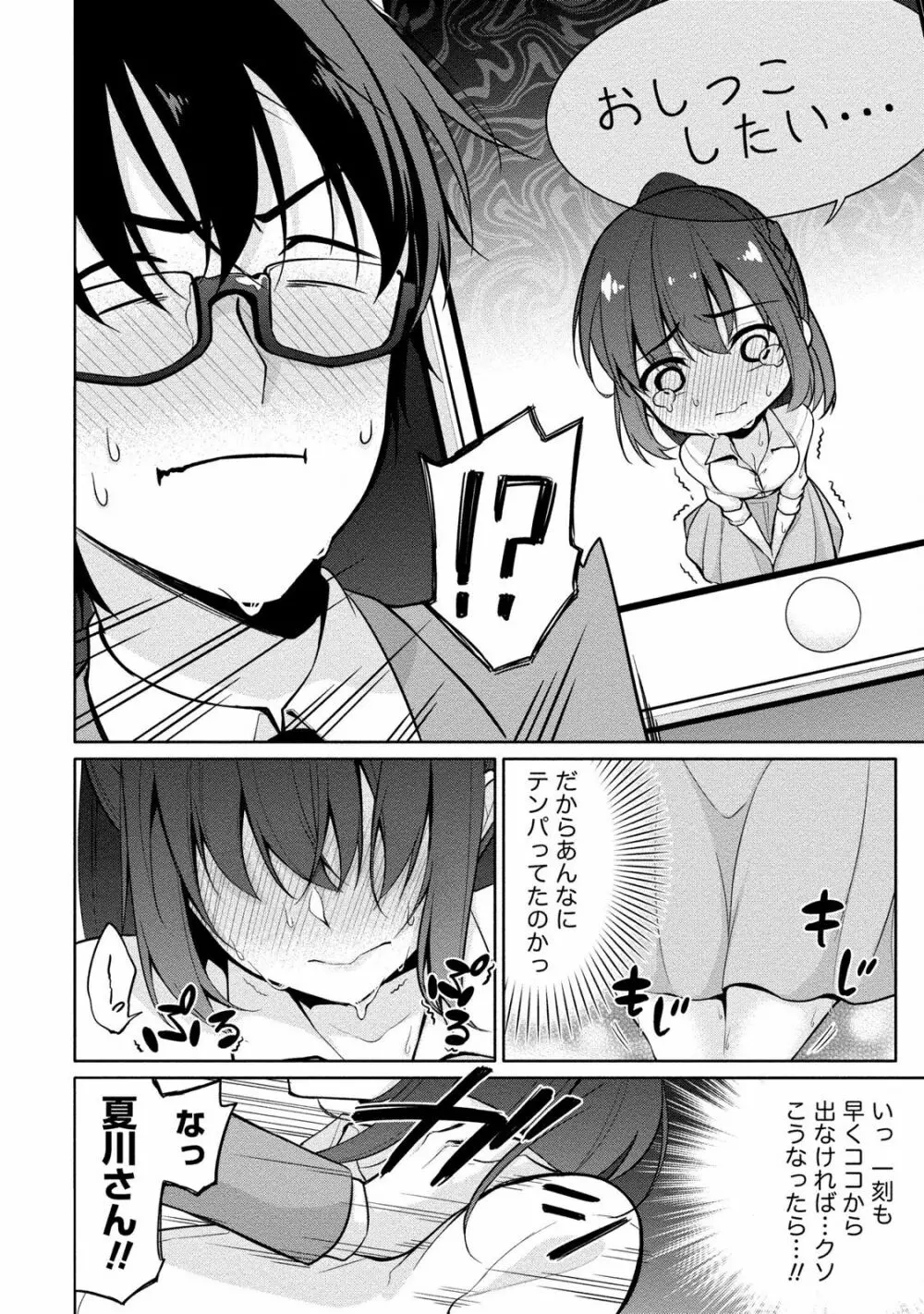 佐藤くんは覗ている。 神様アプリで女の子のココロをノゾいたらど××だった Page.106