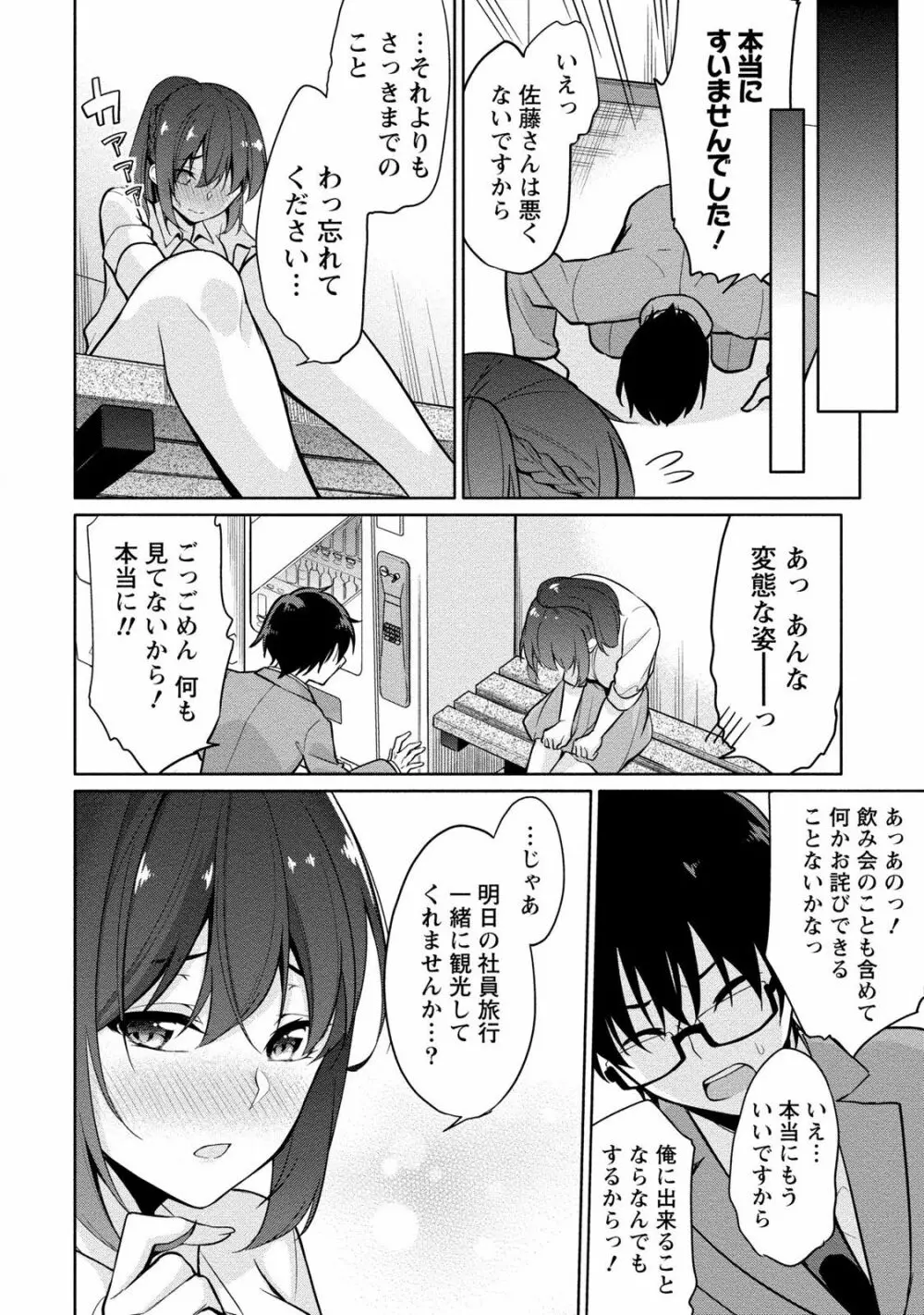 佐藤くんは覗ている。 神様アプリで女の子のココロをノゾいたらど××だった Page.112