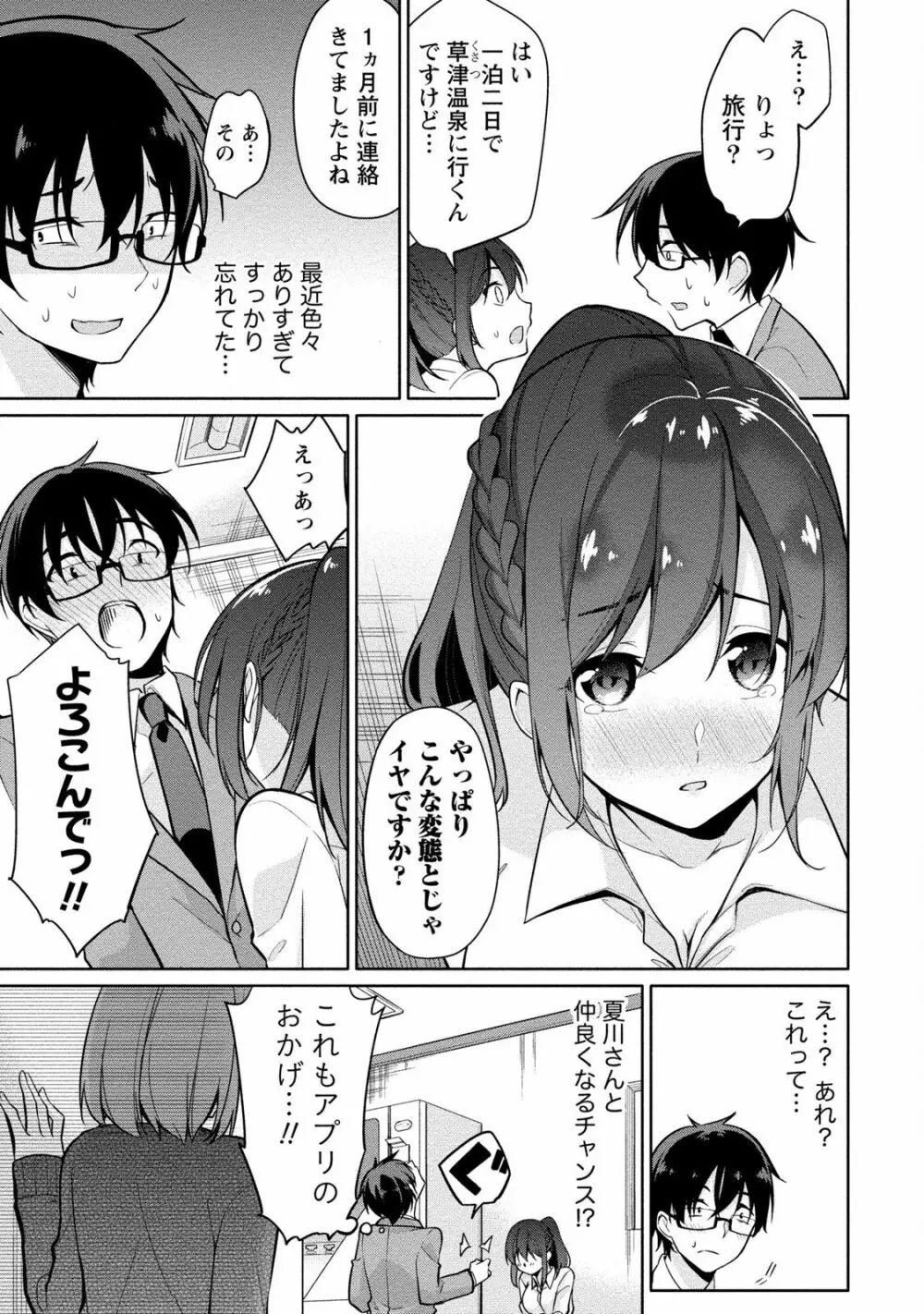 佐藤くんは覗ている。 神様アプリで女の子のココロをノゾいたらど××だった Page.113