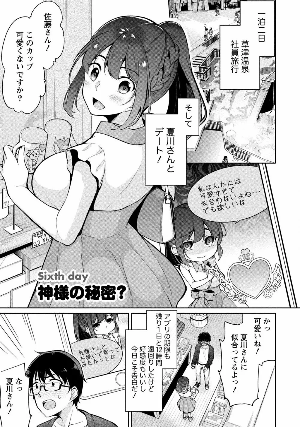 佐藤くんは覗ている。 神様アプリで女の子のココロをノゾいたらど××だった Page.117