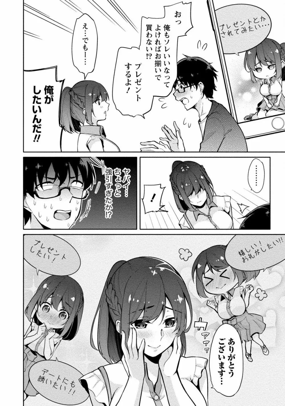 佐藤くんは覗ている。 神様アプリで女の子のココロをノゾいたらど××だった Page.118