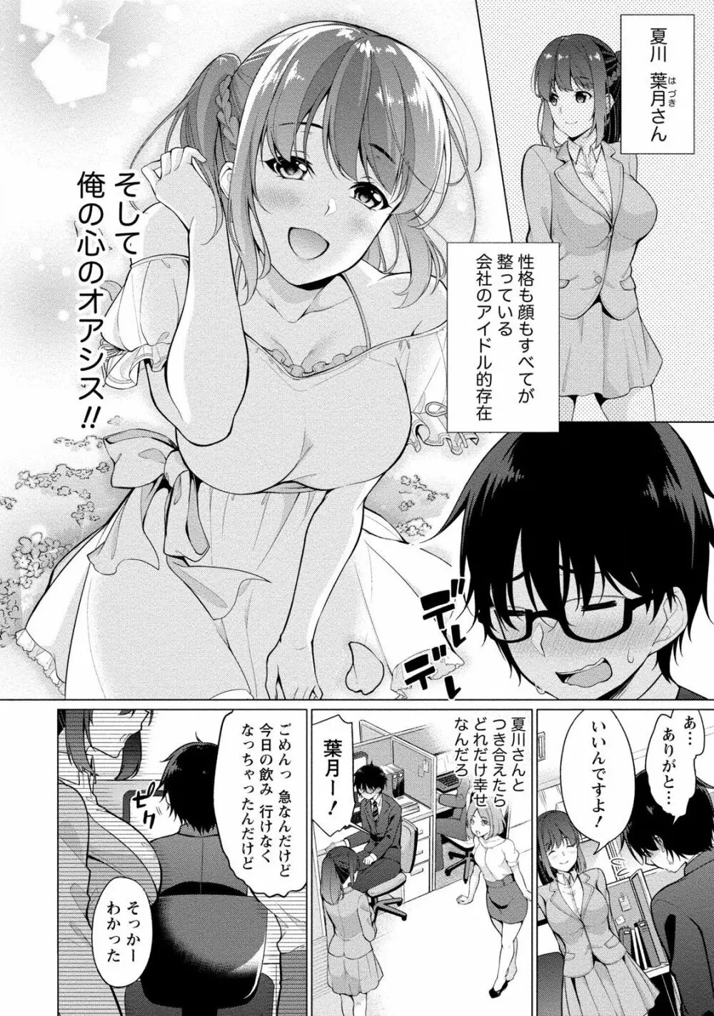 佐藤くんは覗ている。 神様アプリで女の子のココロをノゾいたらど××だった Page.12