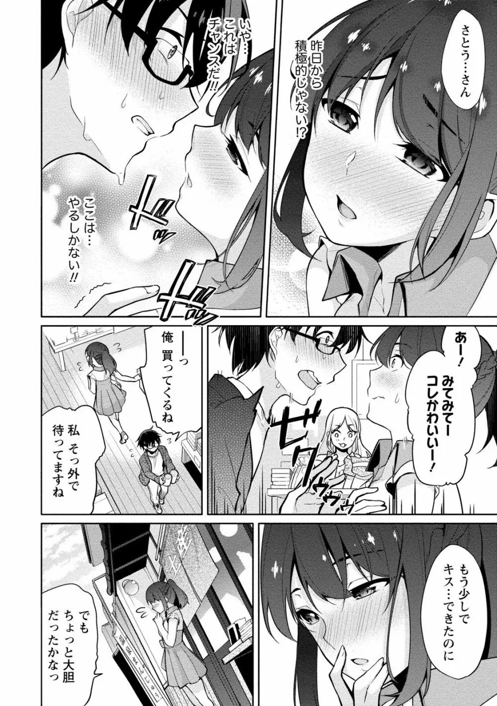 佐藤くんは覗ている。 神様アプリで女の子のココロをノゾいたらど××だった Page.120