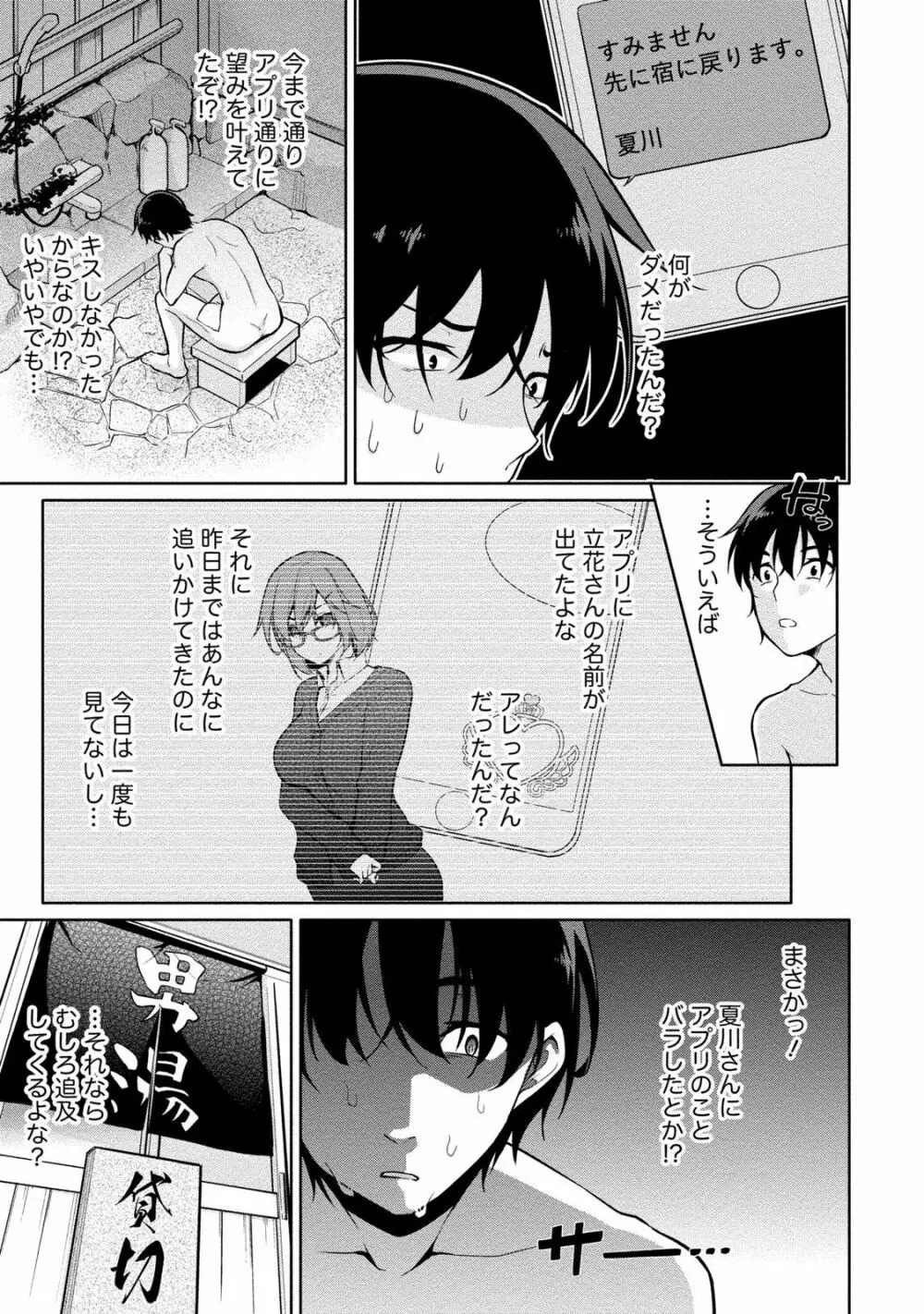 佐藤くんは覗ている。 神様アプリで女の子のココロをノゾいたらど××だった Page.123