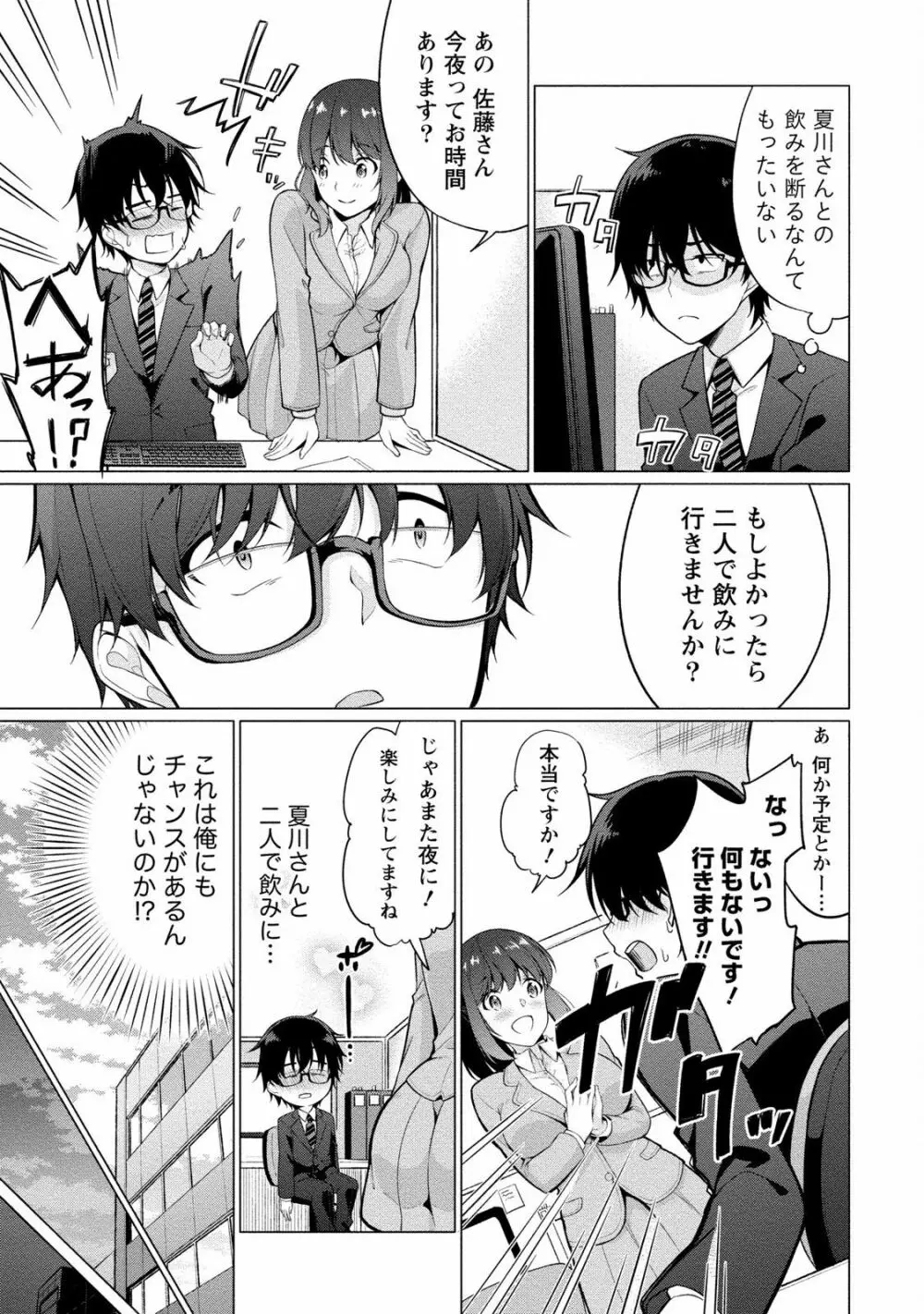 佐藤くんは覗ている。 神様アプリで女の子のココロをノゾいたらど××だった Page.13