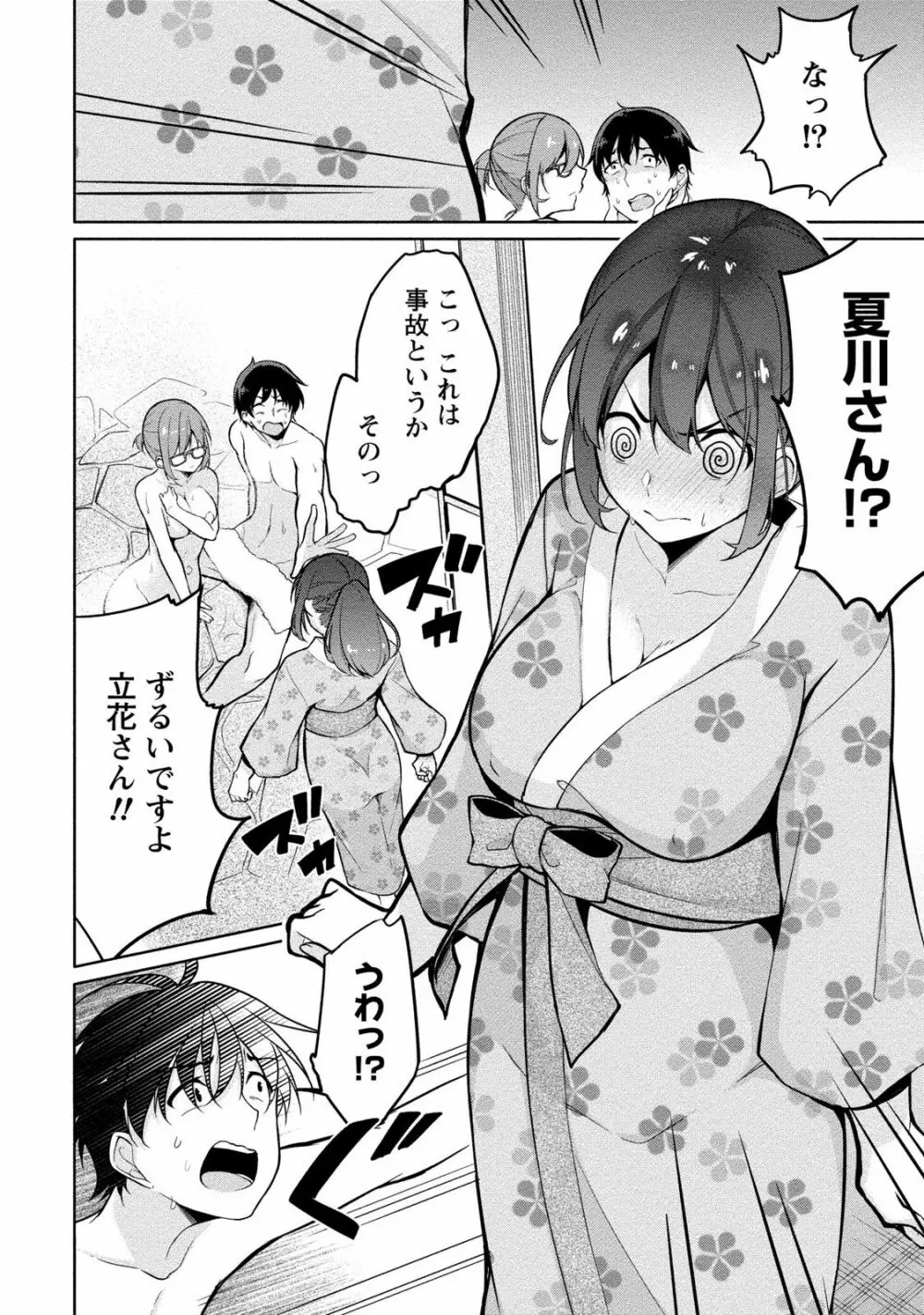 佐藤くんは覗ている。 神様アプリで女の子のココロをノゾいたらど××だった Page.130