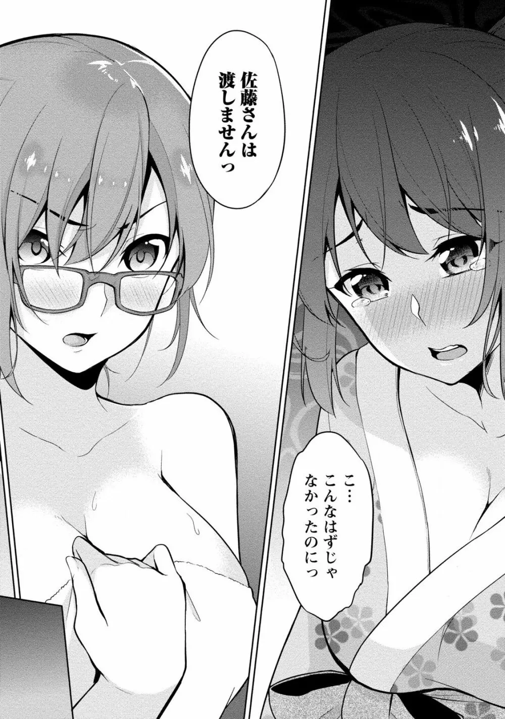 佐藤くんは覗ている。 神様アプリで女の子のココロをノゾいたらど××だった Page.134