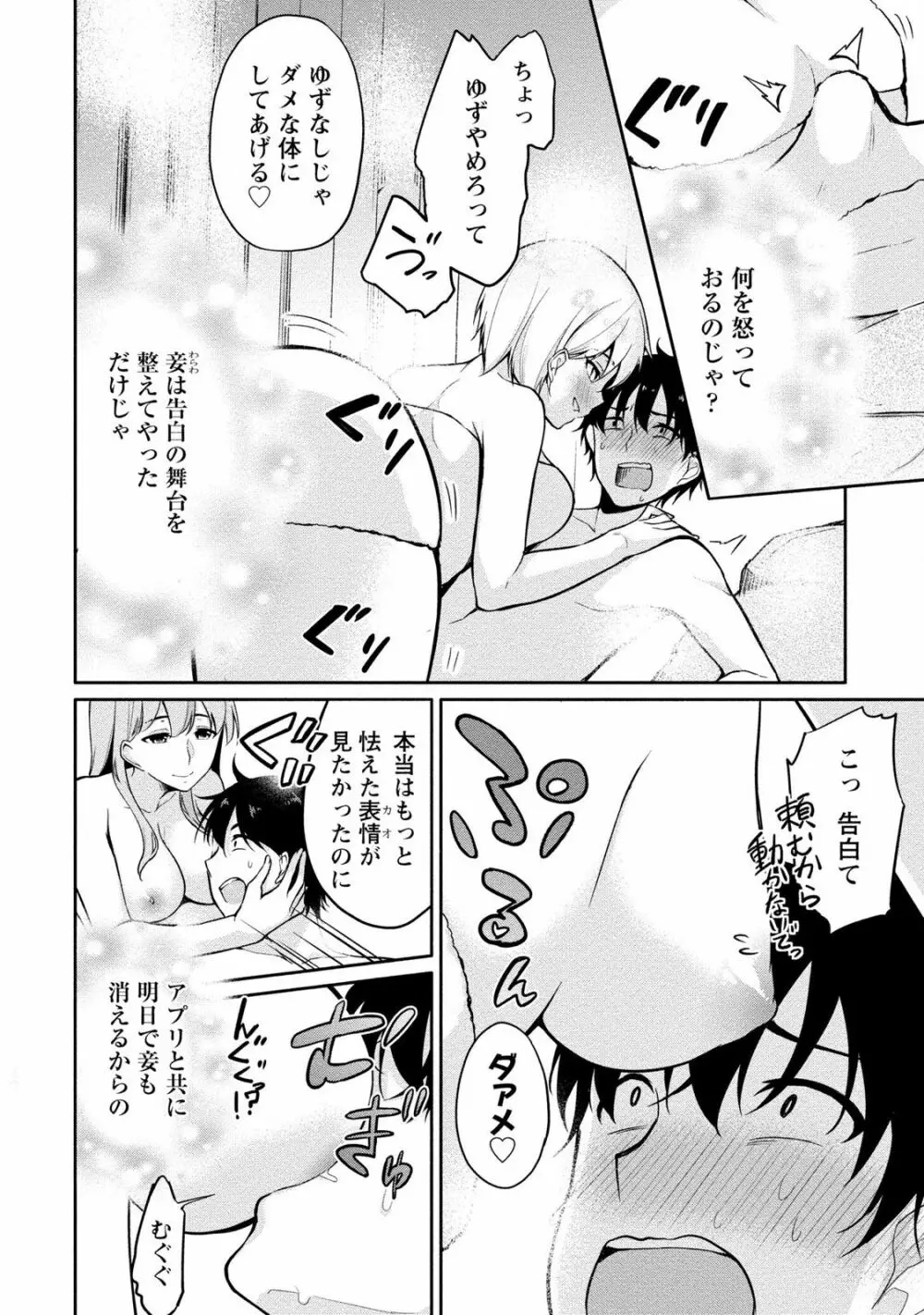 佐藤くんは覗ている。 神様アプリで女の子のココロをノゾいたらど××だった Page.142