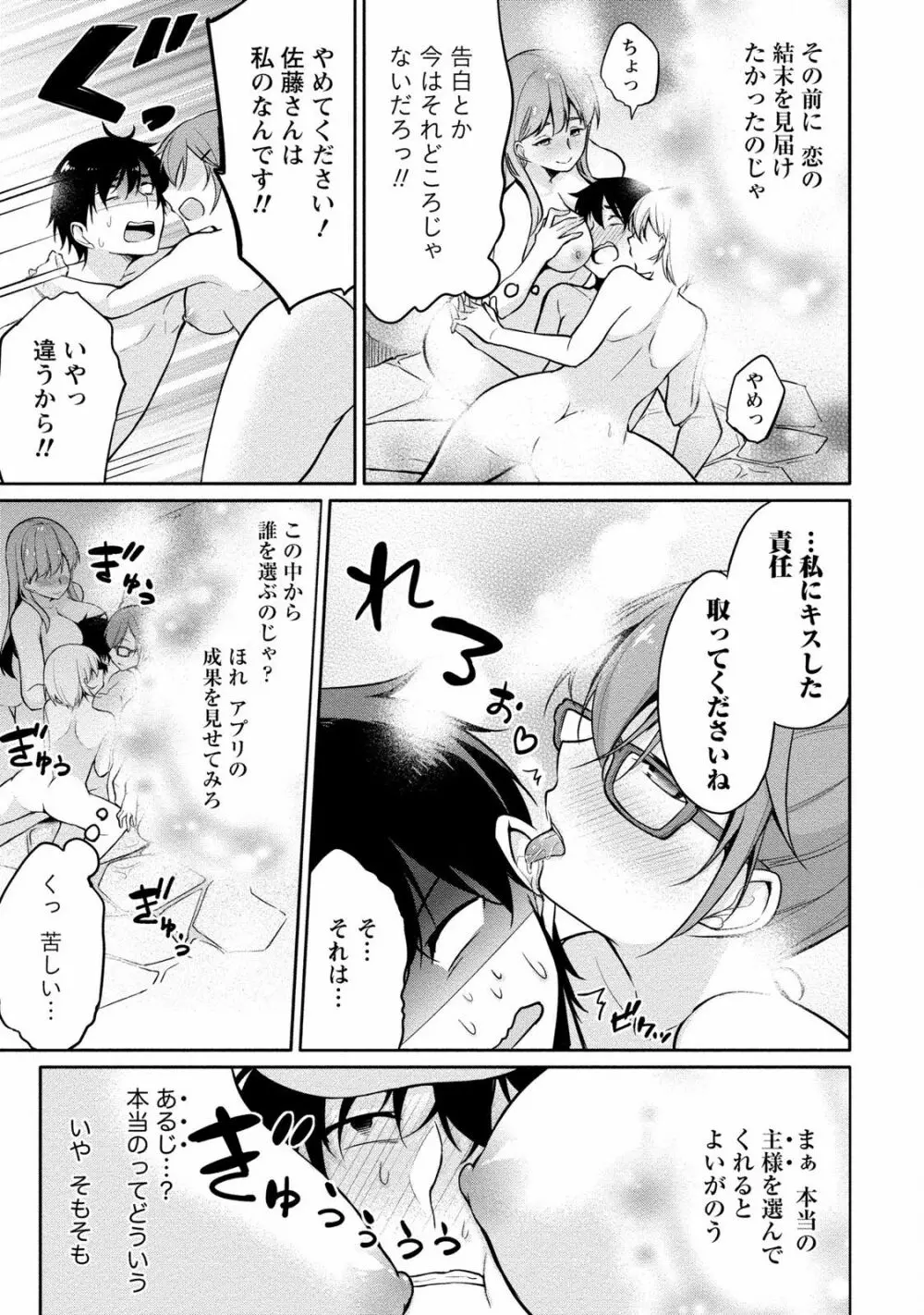 佐藤くんは覗ている。 神様アプリで女の子のココロをノゾいたらど××だった Page.143