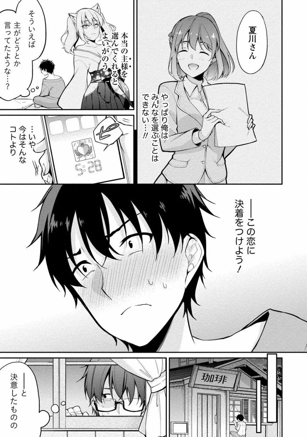 佐藤くんは覗ている。 神様アプリで女の子のココロをノゾいたらど××だった Page.145