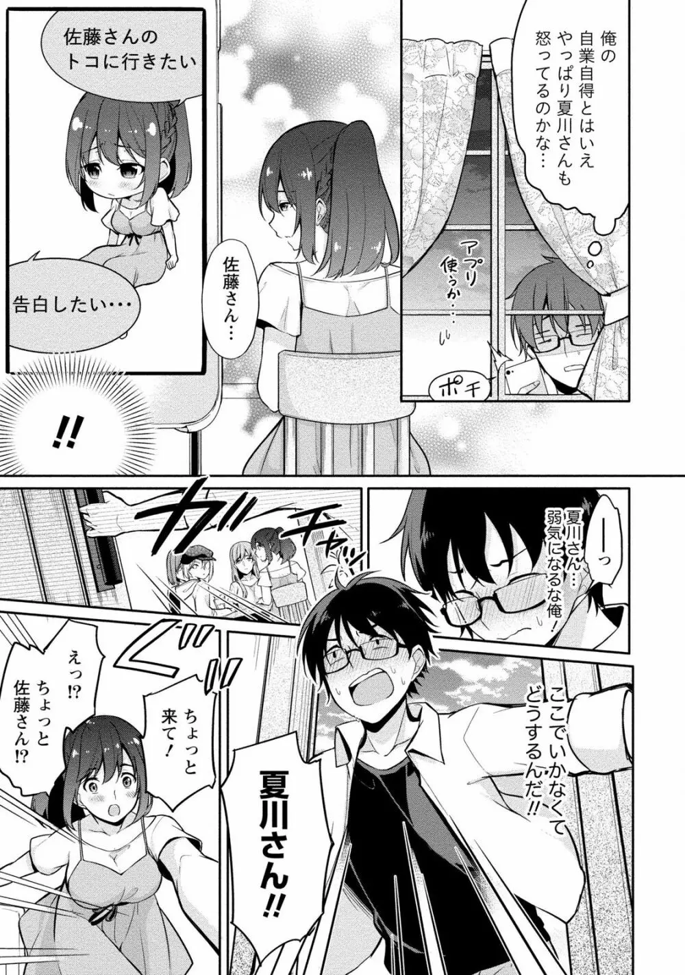 佐藤くんは覗ている。 神様アプリで女の子のココロをノゾいたらど××だった Page.147