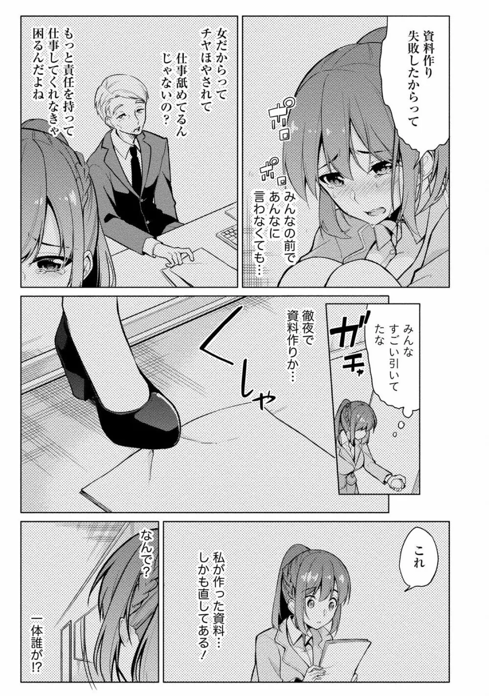 佐藤くんは覗ている。 神様アプリで女の子のココロをノゾいたらど××だった Page.149