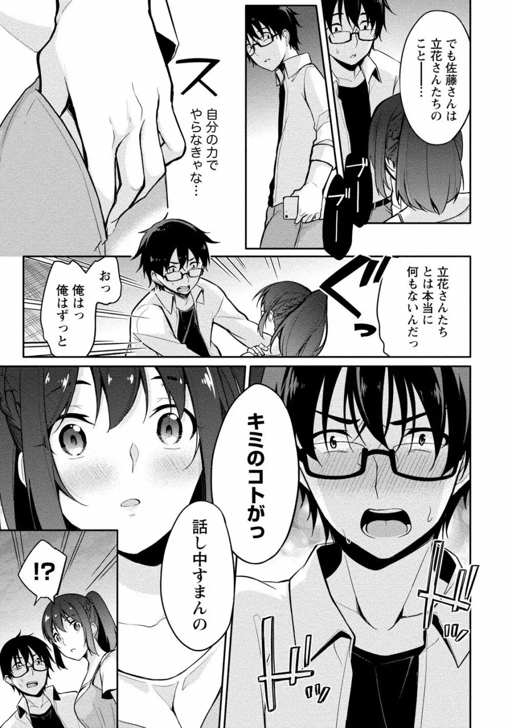 佐藤くんは覗ている。 神様アプリで女の子のココロをノゾいたらど××だった Page.151